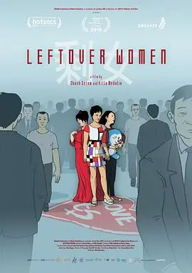 《剩女》:直面都市单身女性的困境与挣扎,寻找真爱之路