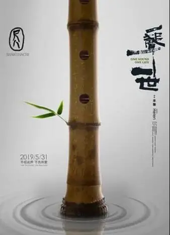 尺八：一声一世的禅意之旅，穿越时空的音乐对话