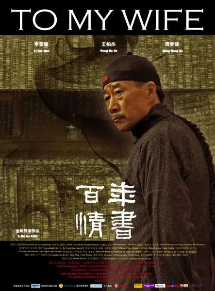 《百年情书》：跨越时空的爱恋，谱写永恒的浪漫诗篇