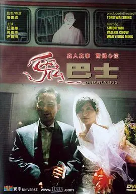 《鬼巴士》：午夜惊魂之旅，探索未知灵异事件背后的秘密