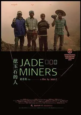 《挖玉石的人》：揭秘加拿大玉石淘金梦，财富与风险并存！