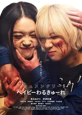 《辣妹刺客 纪录片》：性感外表下的致命真相，揭秘女性杀手的双面人生