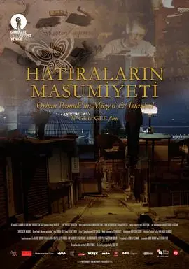 《纯真的记忆》：一场关于爱与救赎的心灵之旅