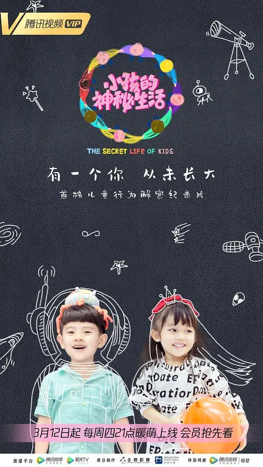 《小孩的神秘生活》：天真视角下的残酷现实与深刻反思