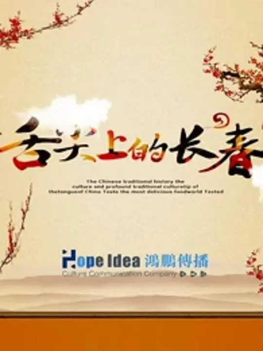 《舌尖上的长春》：一部让你流口水的城市美食纪录片，长春吃货必看！