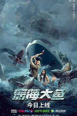 《深海大鱼》影评：一场关于救赎与牺牲的深海冒险，触及灵魂的生命拷问