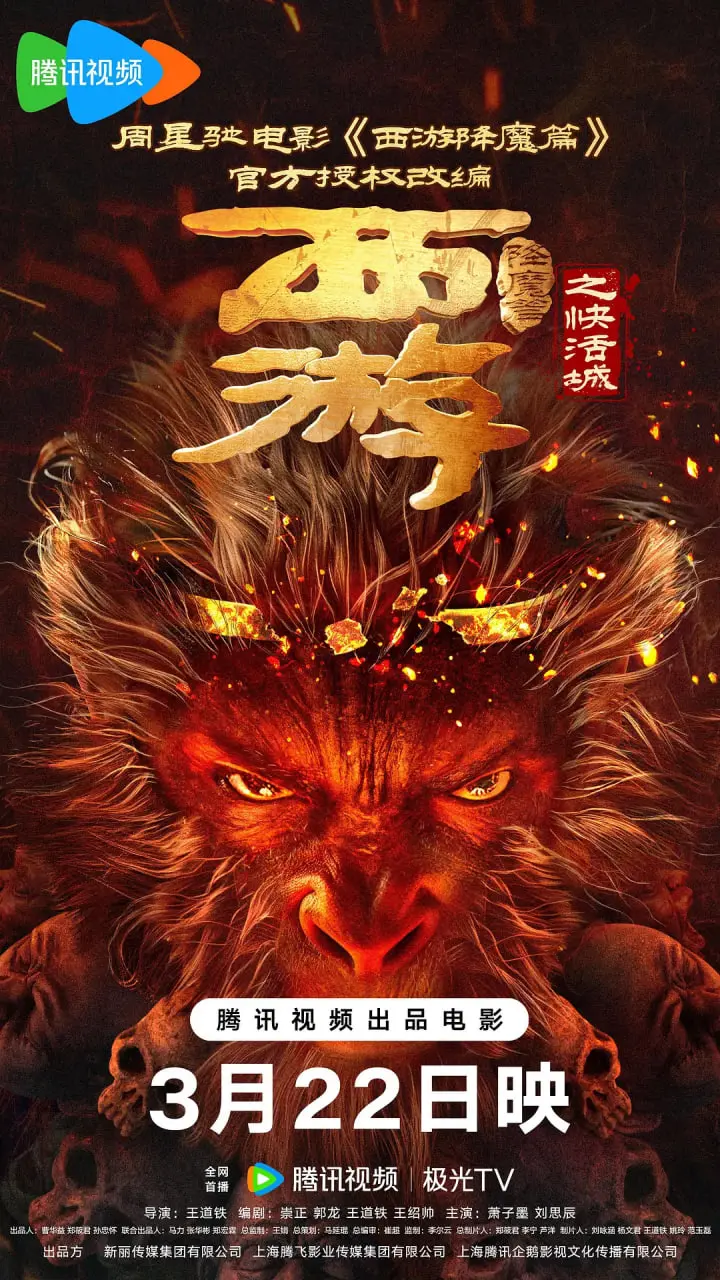 《西游降魔篇之快活城》：颠覆传统的爆笑西游，谁说降魔不能快快乐乐？