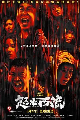 《怒水西流》：战火中的兄弟情与生存抉择，一部震撼人心的朝鲜战争史诗