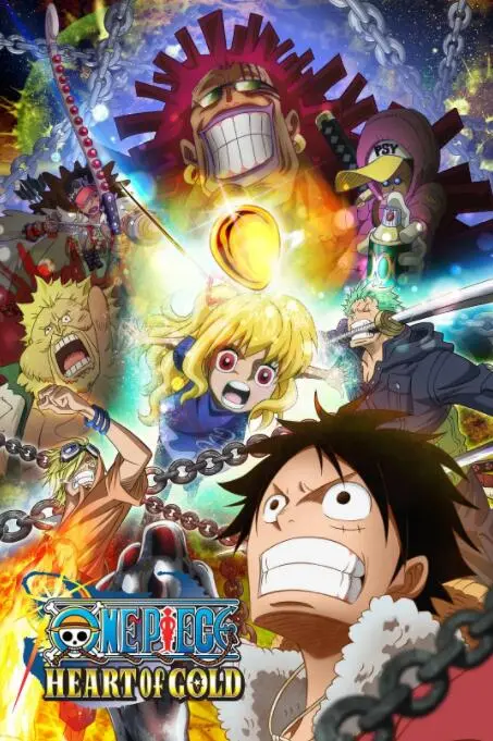 《海贼王特别篇：黄金之心》：路飞寻宝遇险记，情感羁绊与冒险交织的催泪篇章