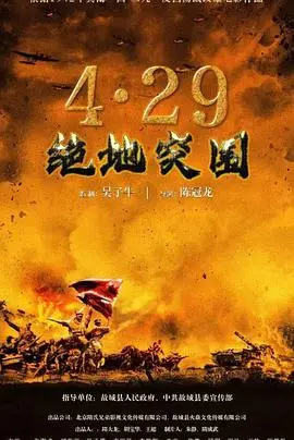 浴血突围1942：绝境中的史诗，中国军人血性与勇气的震撼展现