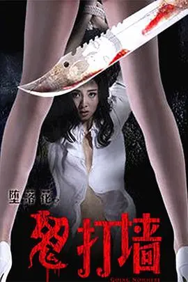 《堕落花之鬼打墙》：迷雾中的无脸女孩，揭开令人窒息的心理惊悚与情感漩涡